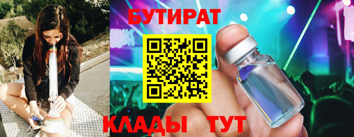 БУТИРАТ оксибутират Котельники