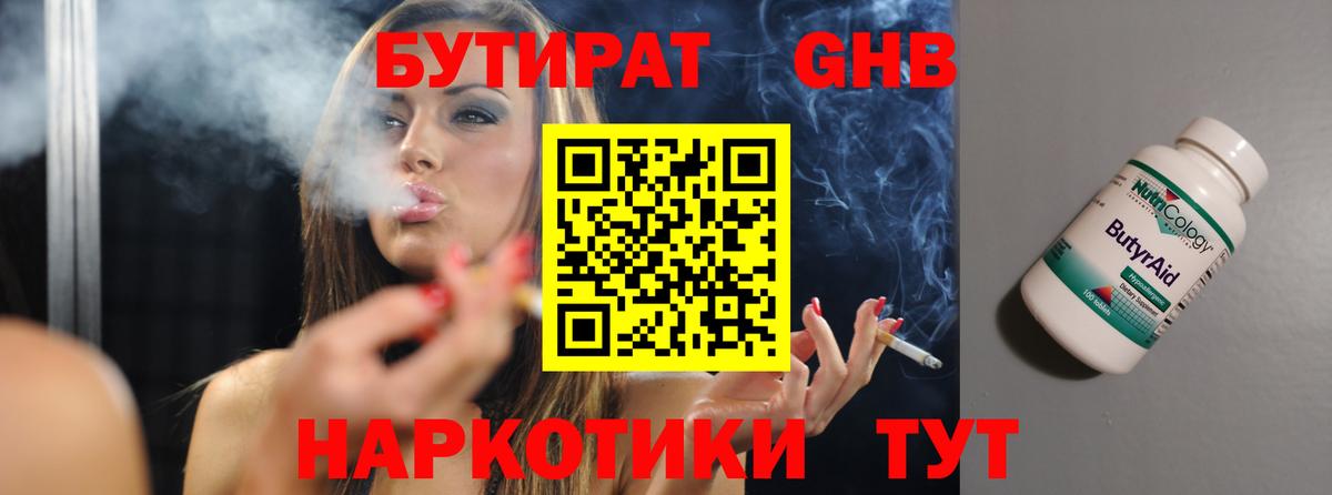 Котельники  Бутират бутандиол  Вход с VPN 