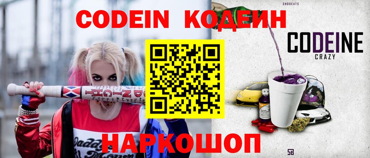 Кодеин напиток Lean (лин) Котельники