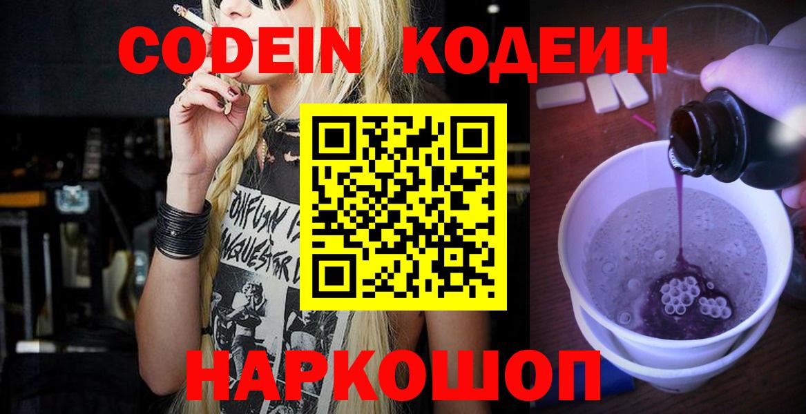 Котельники  Кодеин напиток Lean (лин)  Вход с VPN  Codein Purple Drank 