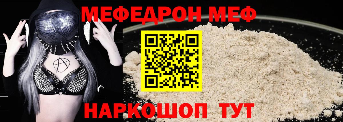 Мефедрон мука Котельники