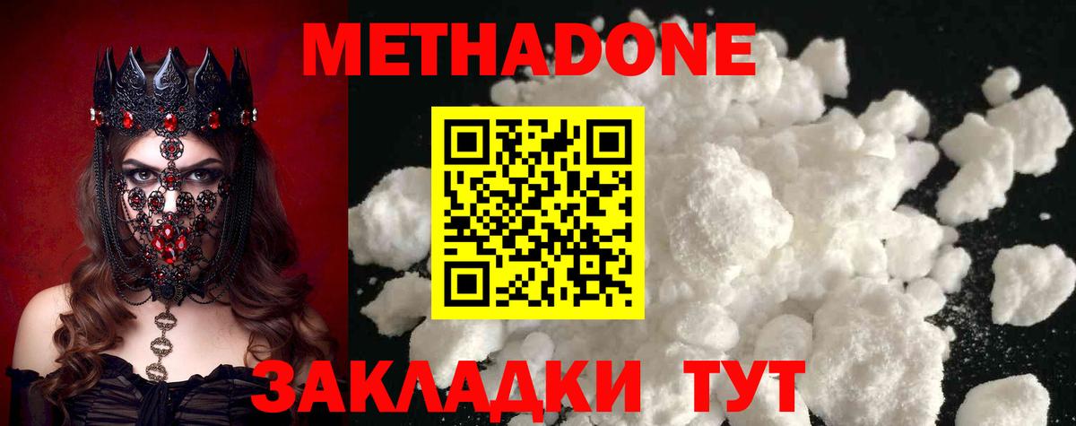 Котельники  МЕТАДОН methadone  МЕТАДОН белоснежный  Вход с VPN 
