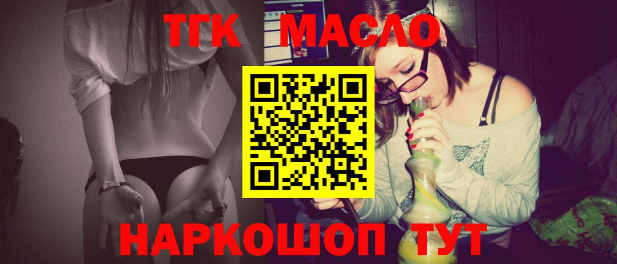 ТГК гашишное масло Котельники