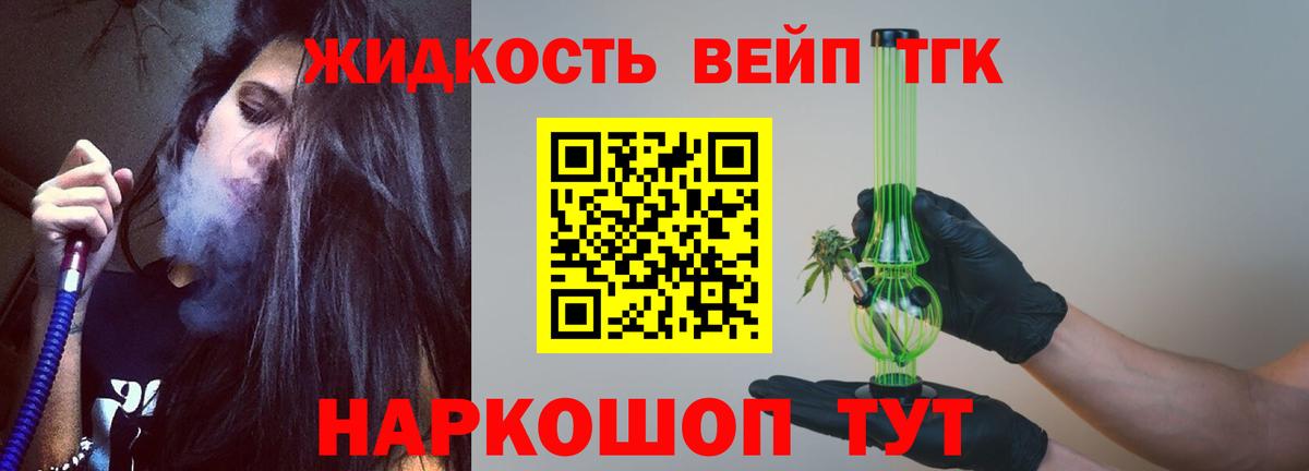 Дистиллят ТГК вейп с тгк  Дистиллят ТГК вейп  Котельники  где можно купить   Вход с VPN 